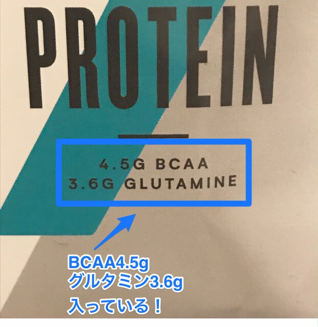 マイプロテインロッキーロード味BCAAグルタミン配合